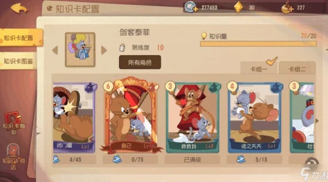 猫和老鼠手游最新知识卡抽取与道具升级技巧全解析攻略 猫和老鼠手游最新知识卡抽取与道具升级技巧全解析攻略
