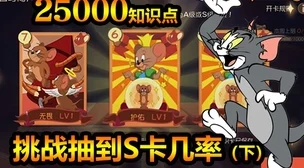 猫和老鼠手游最新知识卡抽取与道具升级技巧全解析攻略 猫和老鼠手游最新知识卡抽取与道具升级技巧全解析攻略