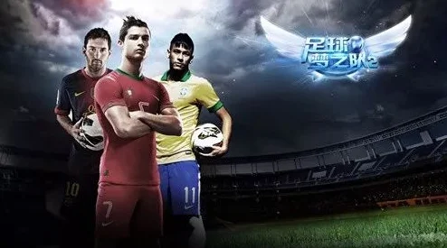 足球梦之队二测盛大开启，FIFPro正版授权打造极致体验足球手游