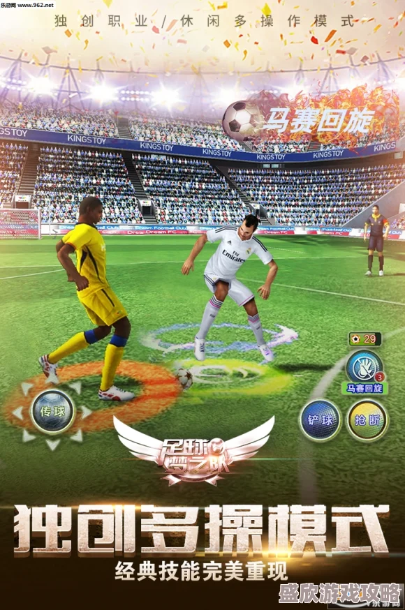 足球梦之队二测盛大开启，FIFPro正版授权打造极致体验足球手游