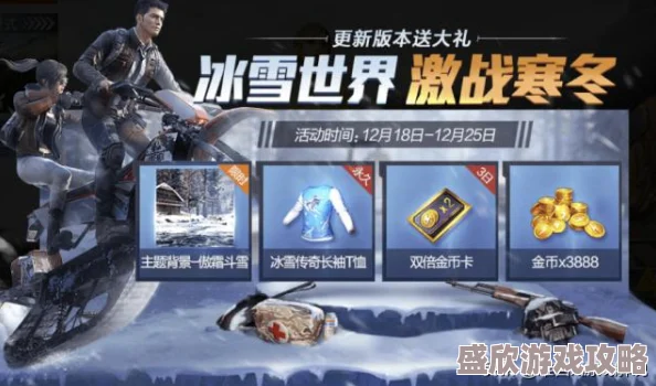 绝地求生刺激战场极寒模式全面解析：体温查看方法与生存技巧介绍