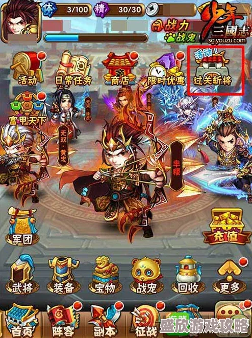 少年三国志新手玩家必备：速升30级全攻略与心得分享详解