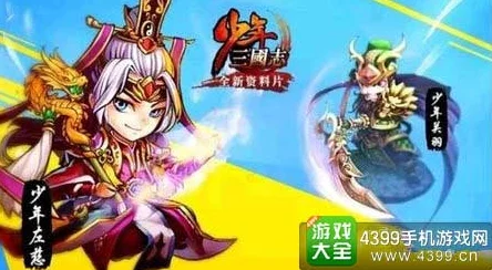 《少年三国志》蜀国武将深度解析：孟获缘分搭配与技能介绍详解