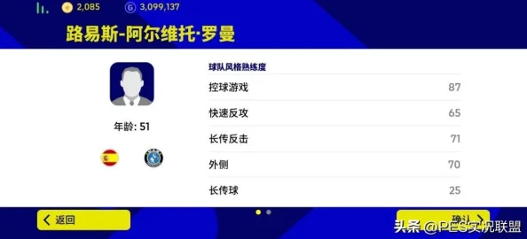 实况足球手游深度解析：主教练特色与最佳球员阵容搭配介绍