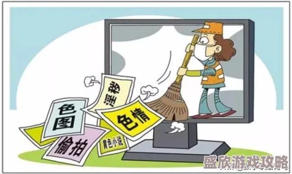 国产片黄色引发热议观众对内容审查与艺术表达的讨论不断升级各方观点交锋引发社会关注